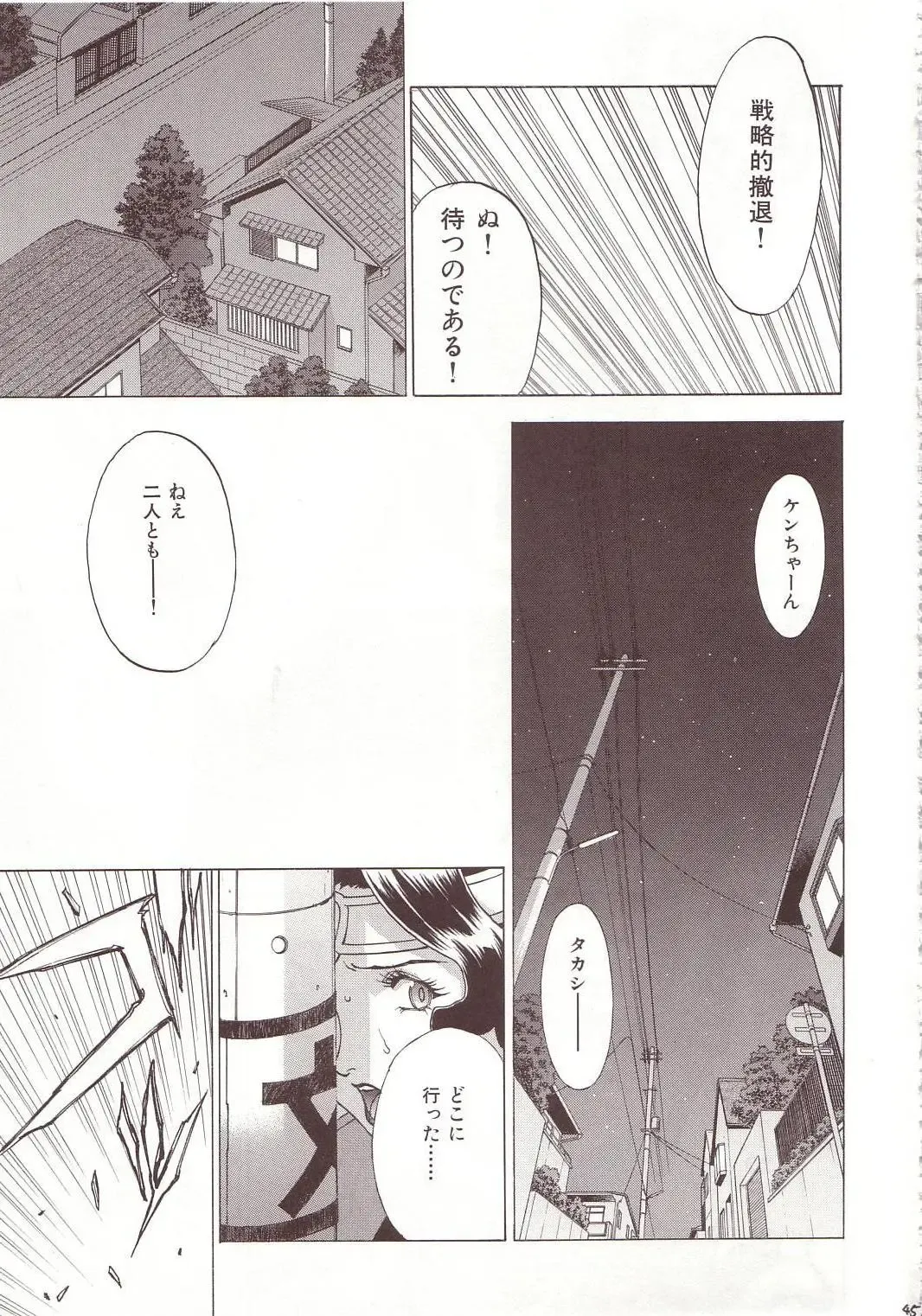 [Motchie] Crazy-D Act 07 Fhentai - Page 44