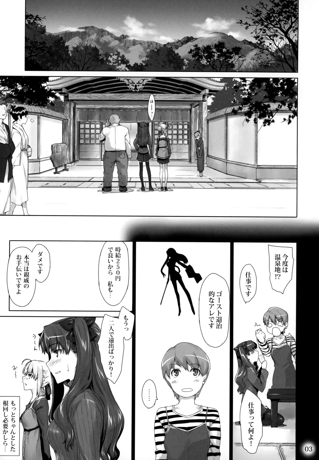 [Jin] Tosaka-ke no Kakei Jijou 8 Fhentai - Page 2