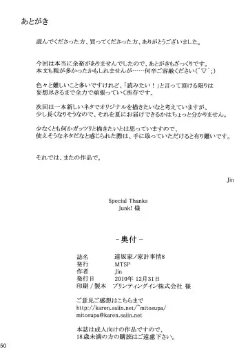 [Jin] Tosaka-ke no Kakei Jijou 8 Fhentai - Page 49