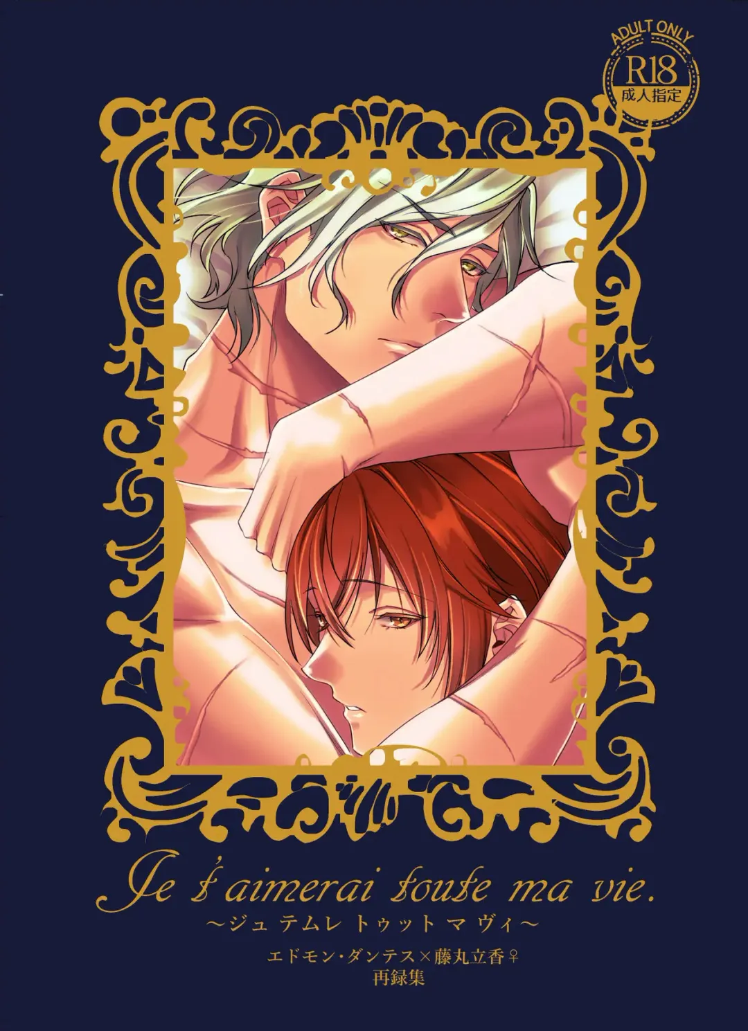 [Kibi Anmitsu] Je t'aimerai toute ma vie. Fhentai - Page 1