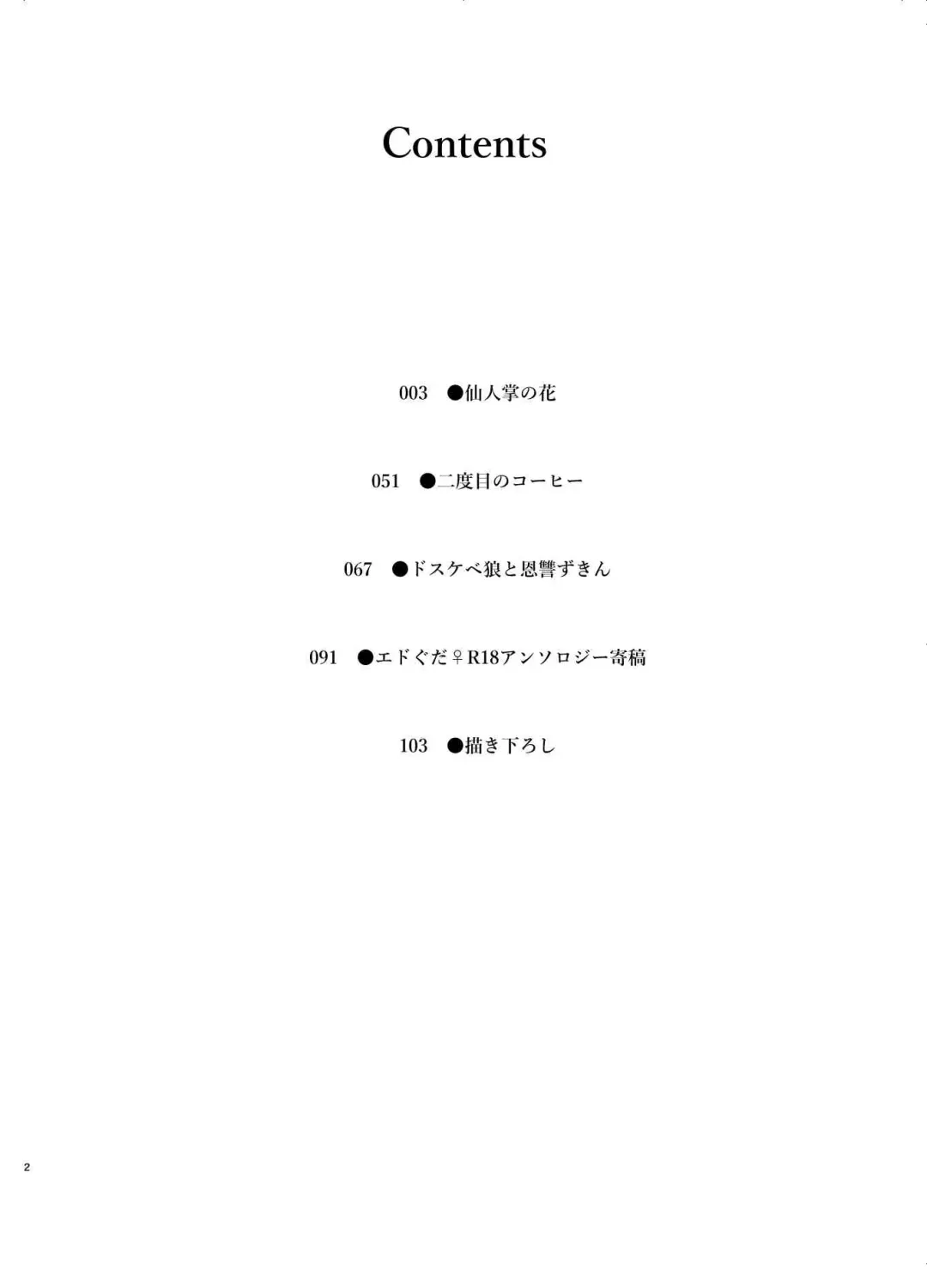 [Kibi Anmitsu] Je t'aimerai toute ma vie. Fhentai - Page 2