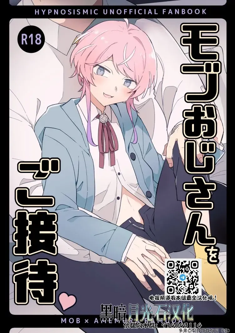 [Matyo Morizou] Mob Oji-san o Gosettai Fhentai - Page 1