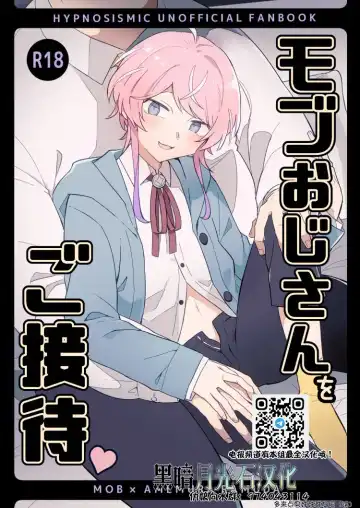 Read [Matyo Morizou] Mob Oji-san o Gosettai - Fhentai