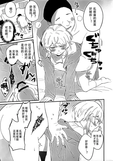 [Matyo Morizou] Mob Oji-san o Gosettai Fhentai - Page 10