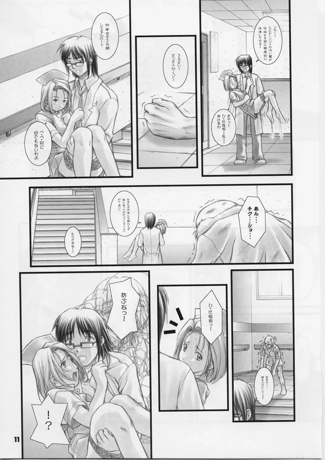 [Mizuki Haruto] Remi to Yobanaide! Fhentai - Page 10