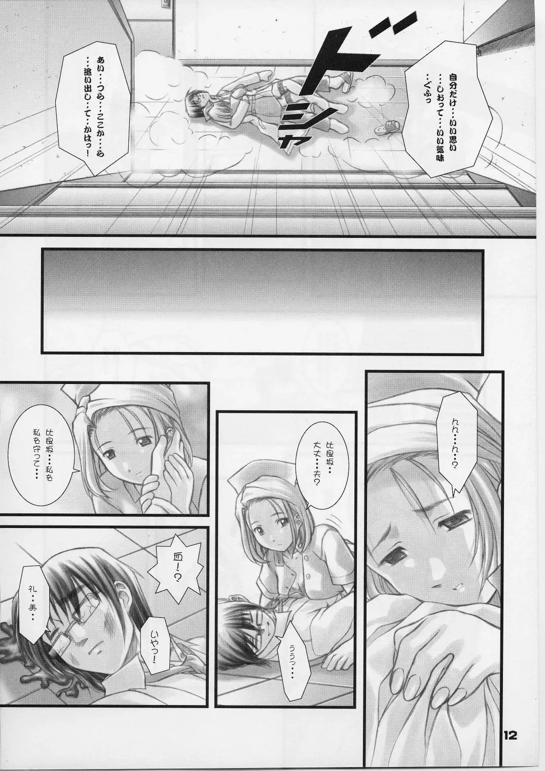 [Mizuki Haruto] Remi to Yobanaide! Fhentai - Page 11
