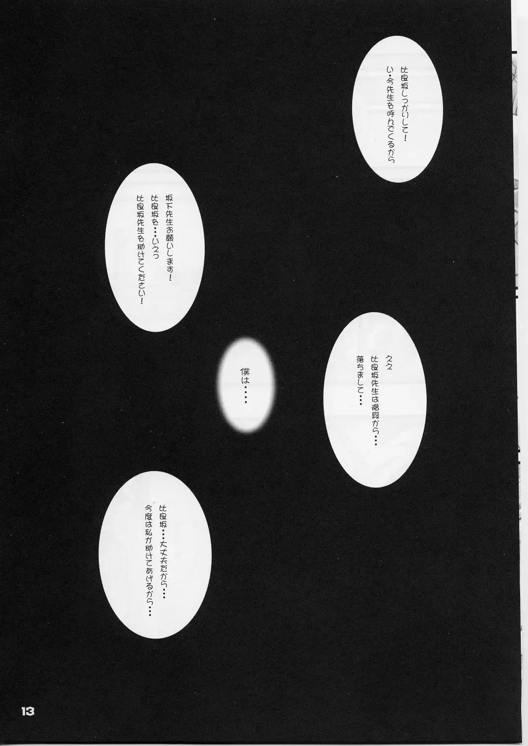 [Mizuki Haruto] Remi to Yobanaide! Fhentai - Page 12