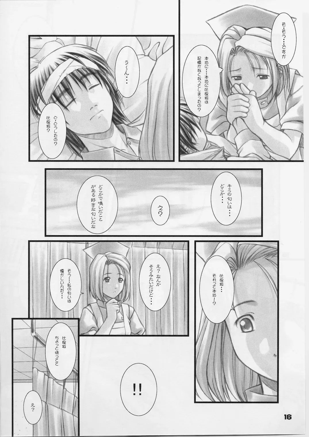 [Mizuki Haruto] Remi to Yobanaide! Fhentai - Page 15