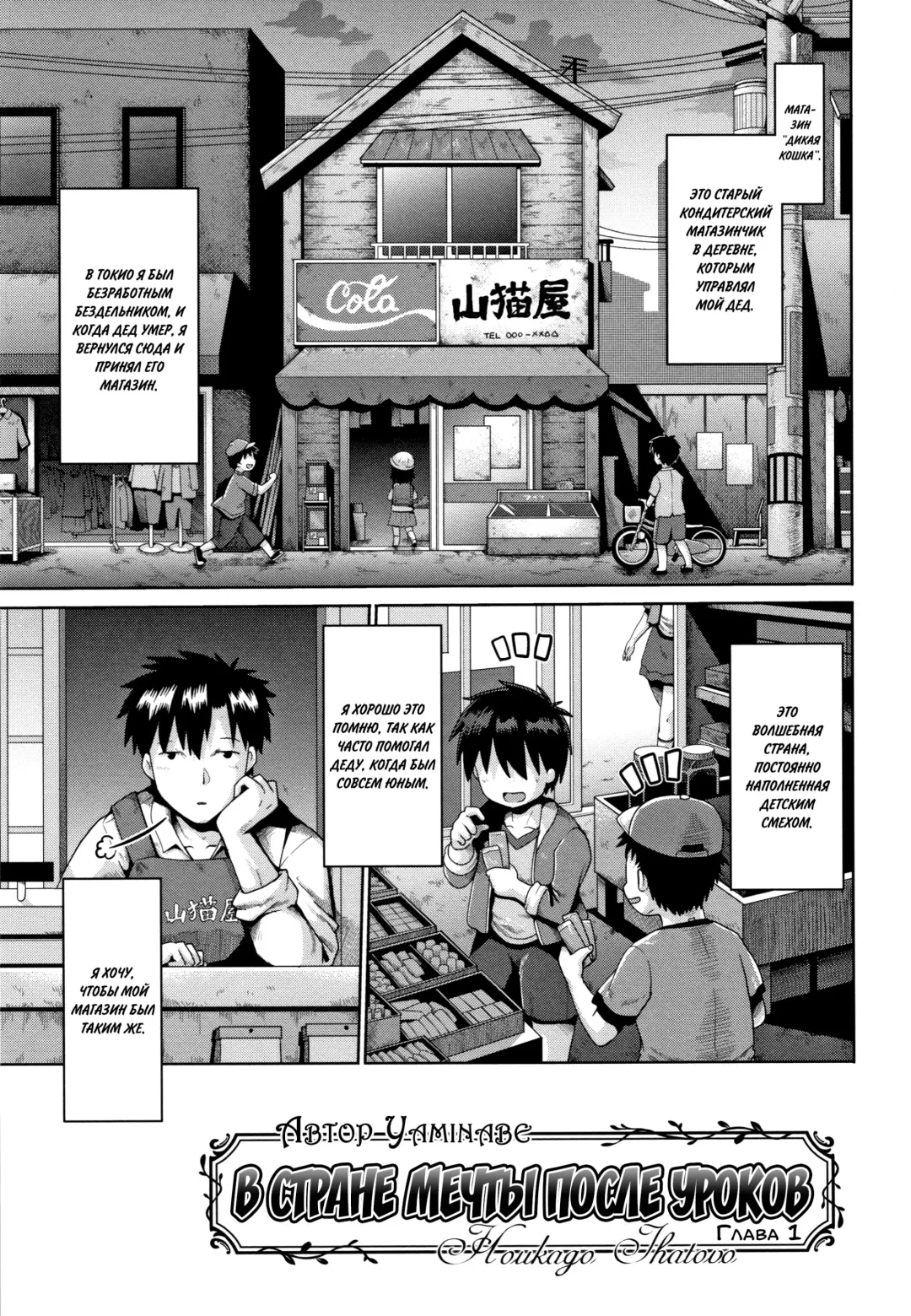 [Yaminabe] Houkago Ihatovo Ch. 1-3 | В стране мечты после уроков Глава 1-3 Fhentai - Page 1