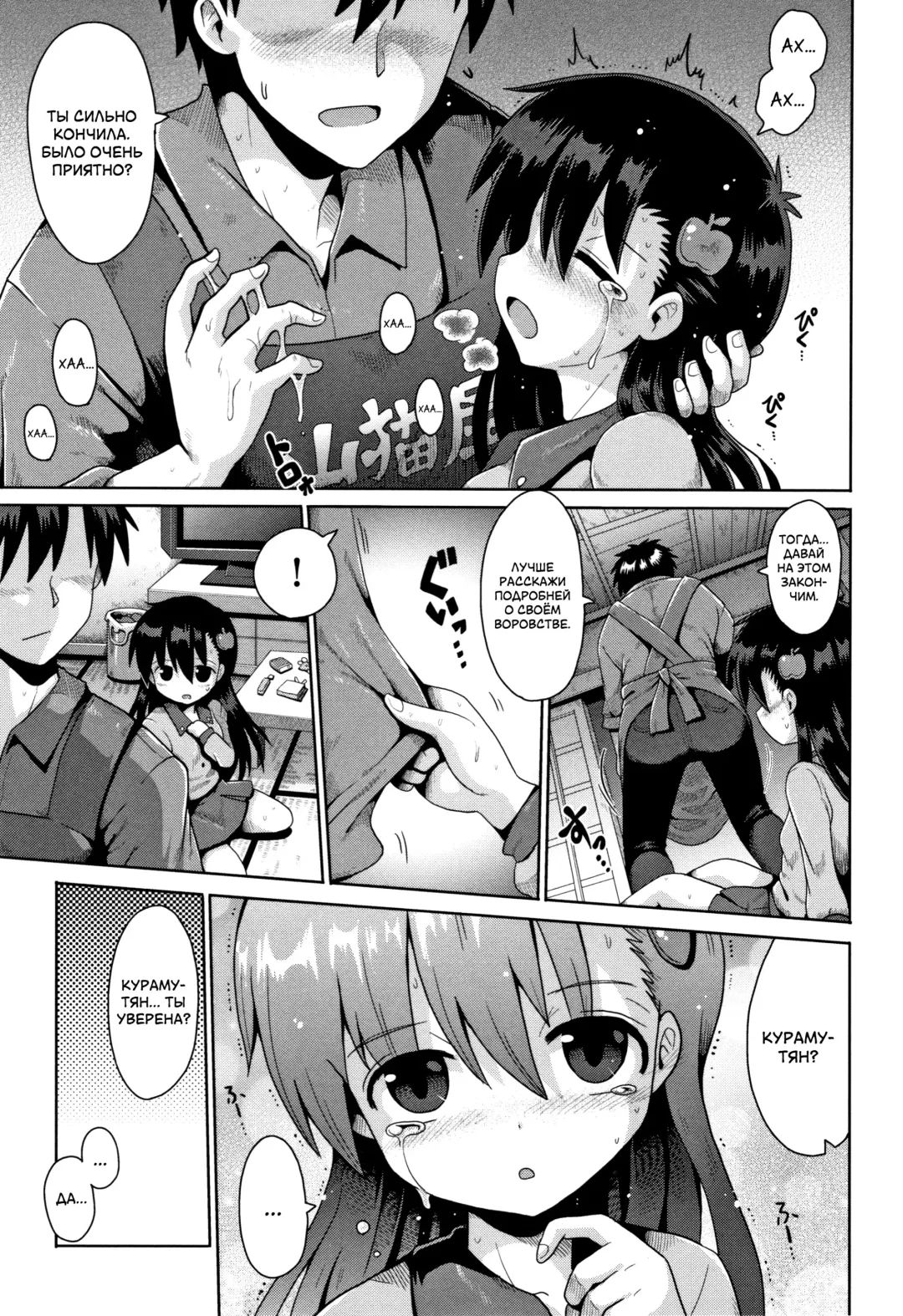 [Yaminabe] Houkago Ihatovo Ch. 1-3 | В стране мечты после уроков Глава 1-3 Fhentai - Page 15