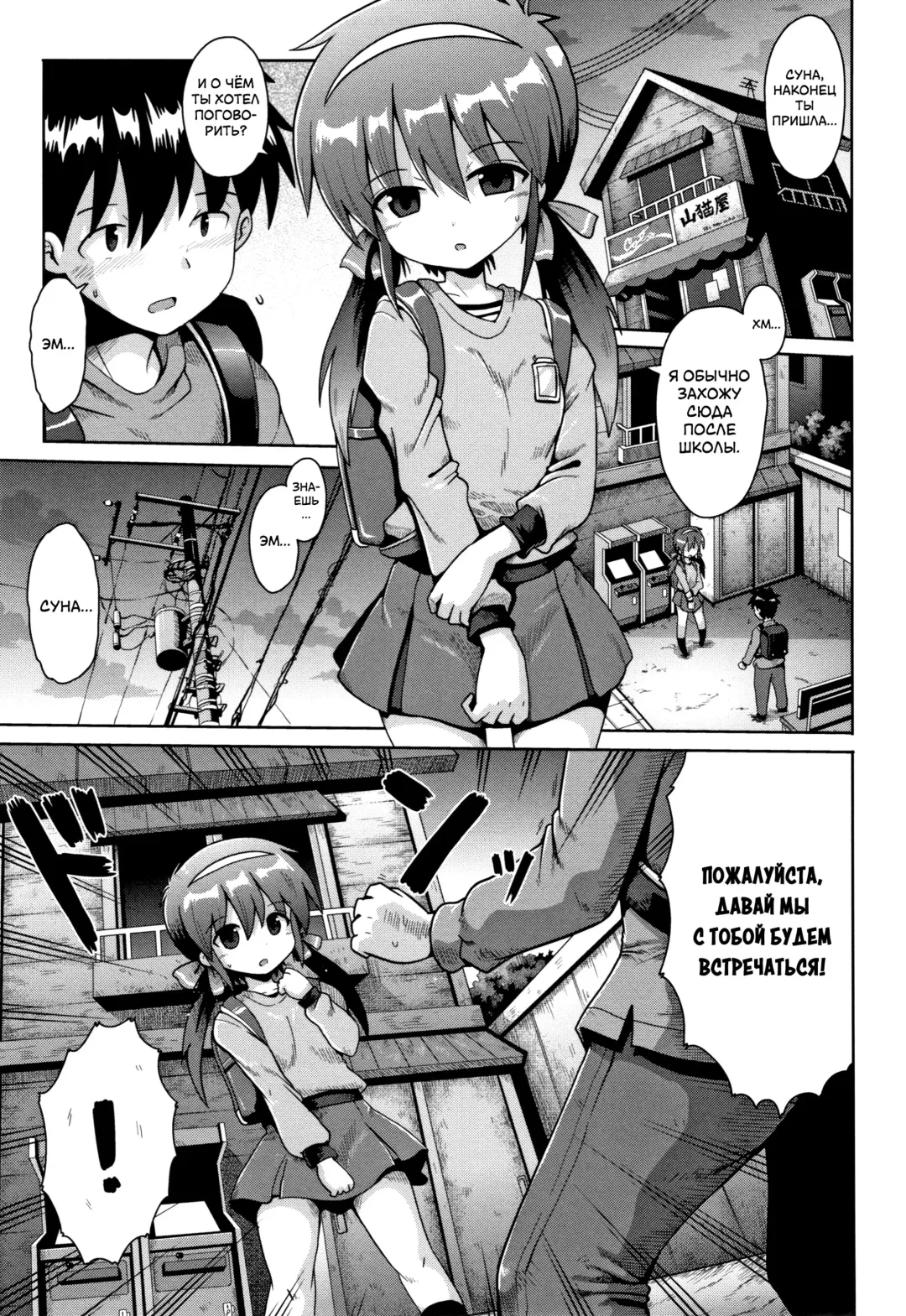 [Yaminabe] Houkago Ihatovo Ch. 1-3 | В стране мечты после уроков Глава 1-3 Fhentai - Page 29