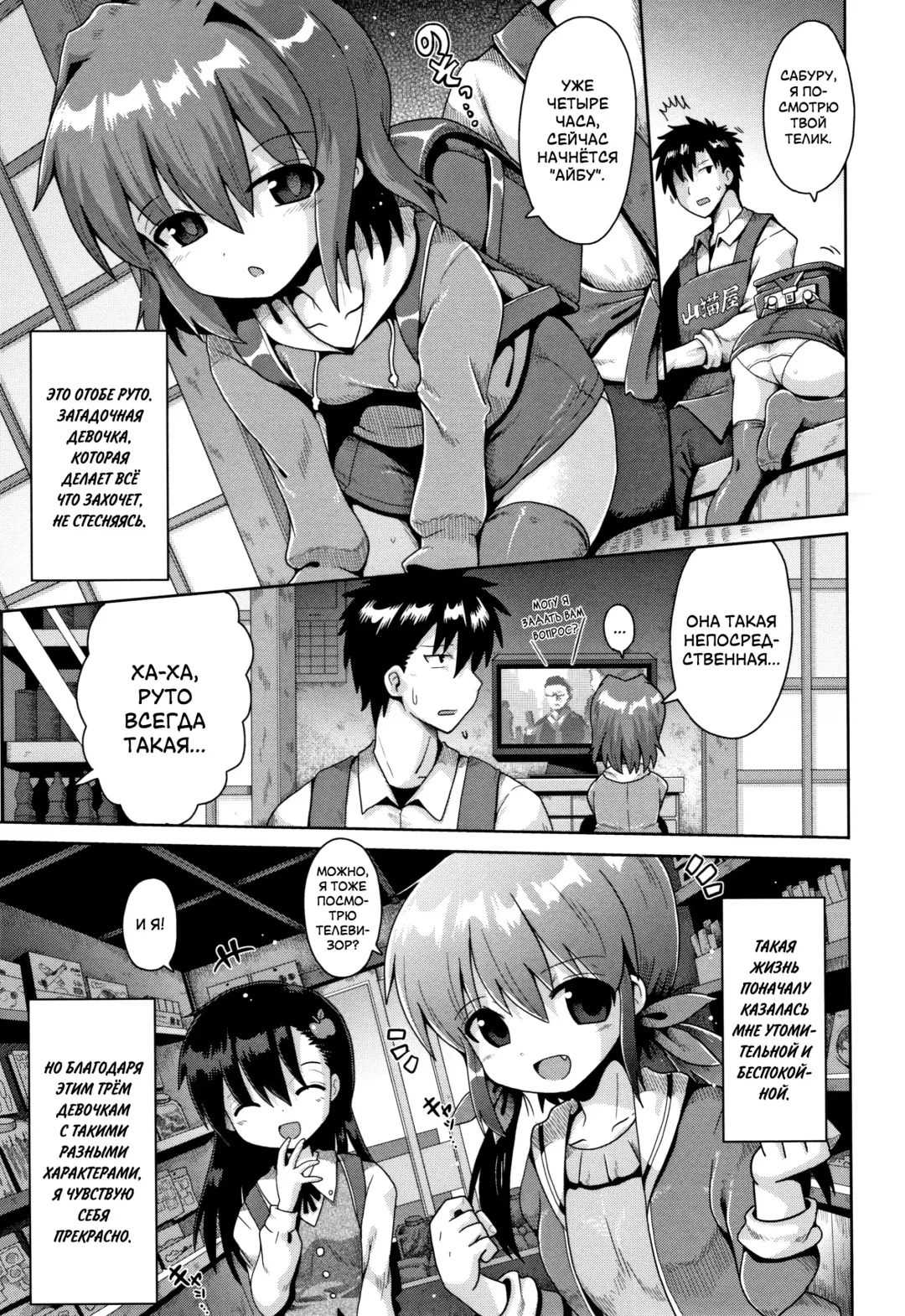 [Yaminabe] Houkago Ihatovo Ch. 1-3 | В стране мечты после уроков Глава 1-3 Fhentai - Page 3