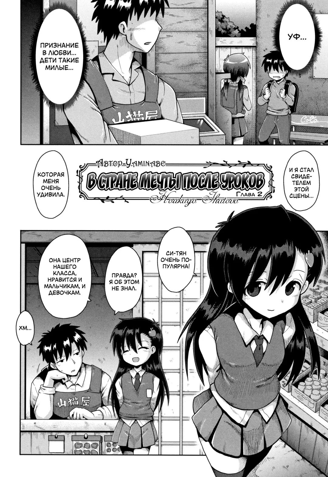 [Yaminabe] Houkago Ihatovo Ch. 1-3 | В стране мечты после уроков Глава 1-3 Fhentai - Page 30