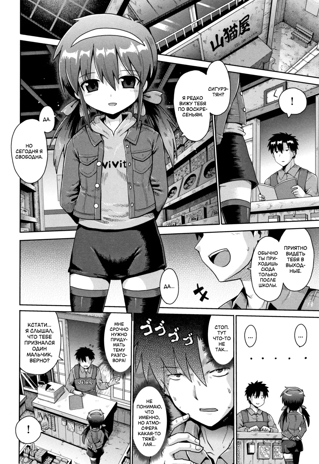 [Yaminabe] Houkago Ihatovo Ch. 1-3 | В стране мечты после уроков Глава 1-3 Fhentai - Page 34