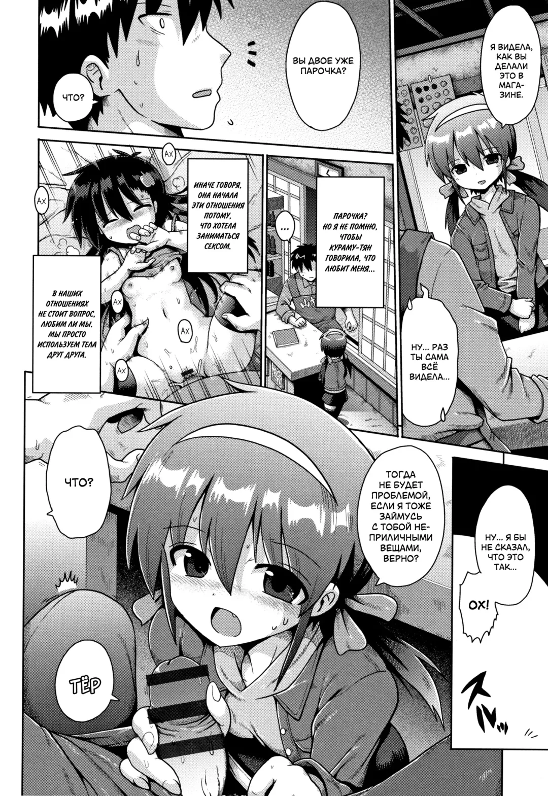[Yaminabe] Houkago Ihatovo Ch. 1-3 | В стране мечты после уроков Глава 1-3 Fhentai - Page 36