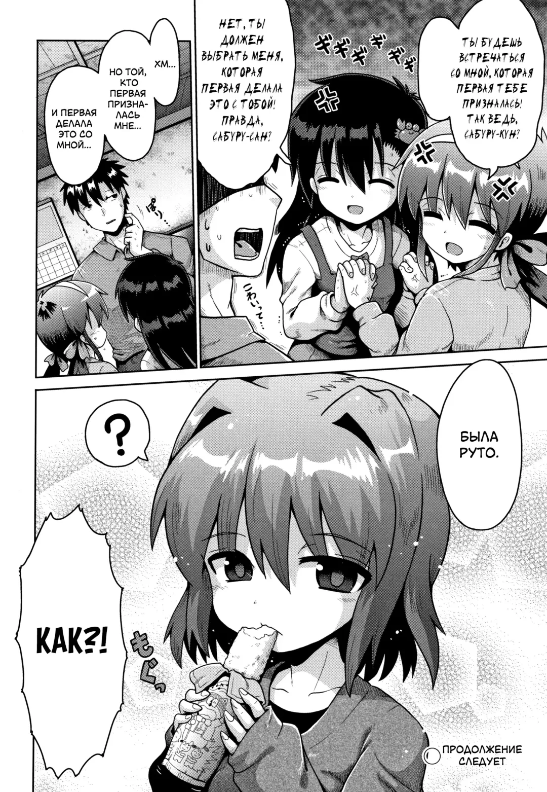[Yaminabe] Houkago Ihatovo Ch. 1-3 | В стране мечты после уроков Глава 1-3 Fhentai - Page 56