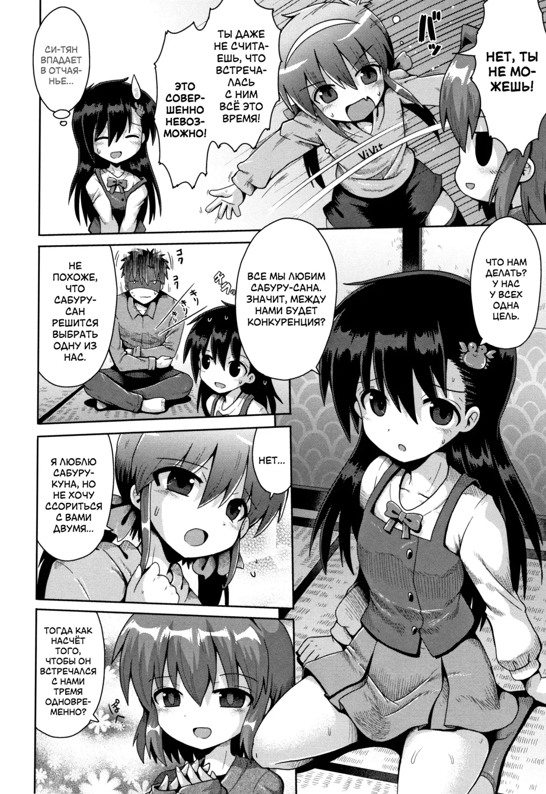 [Yaminabe] Houkago Ihatovo Ch. 1-3 | В стране мечты после уроков Глава 1-3 Fhentai - Page 70