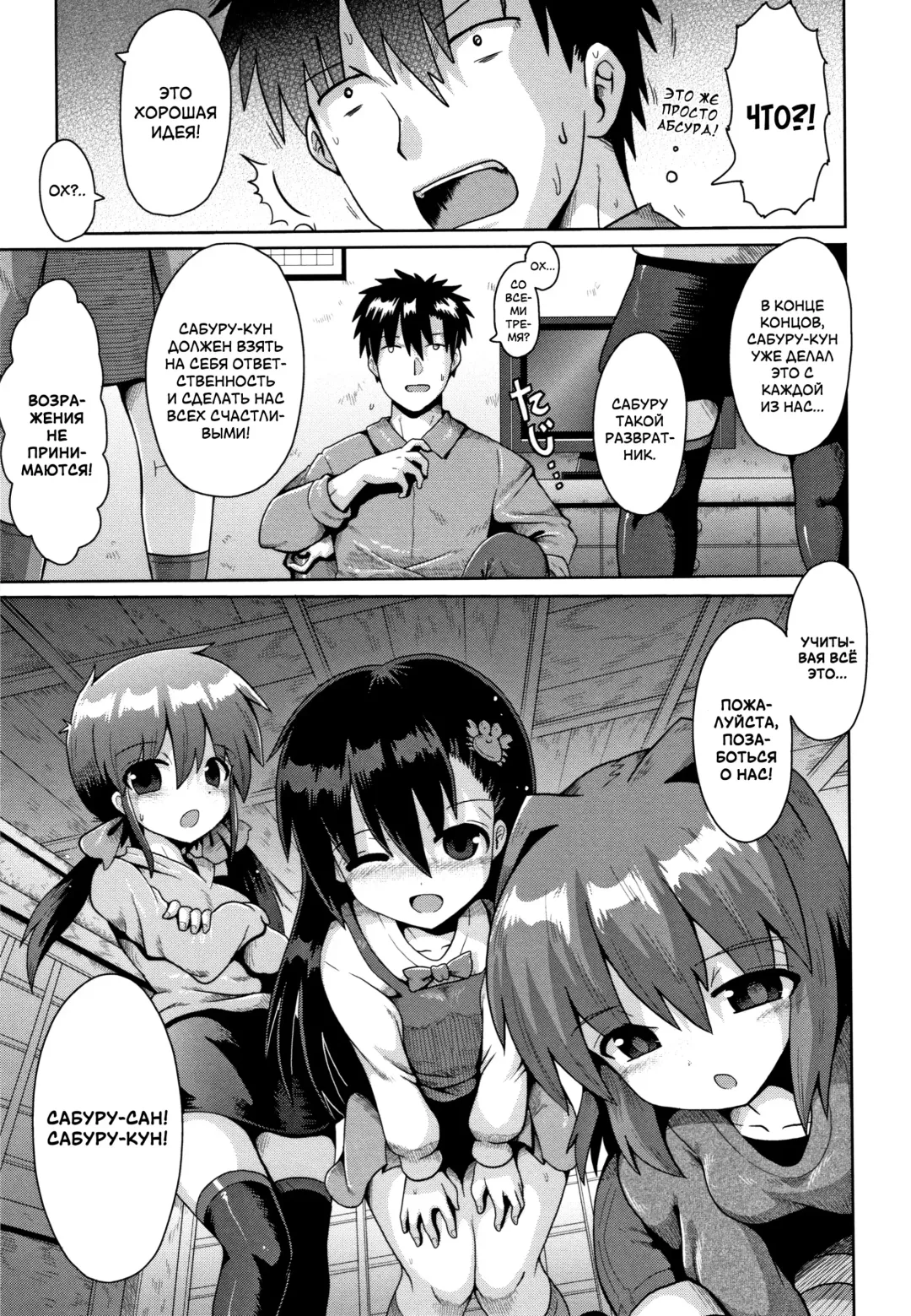 [Yaminabe] Houkago Ihatovo Ch. 1-3 | В стране мечты после уроков Глава 1-3 Fhentai - Page 71