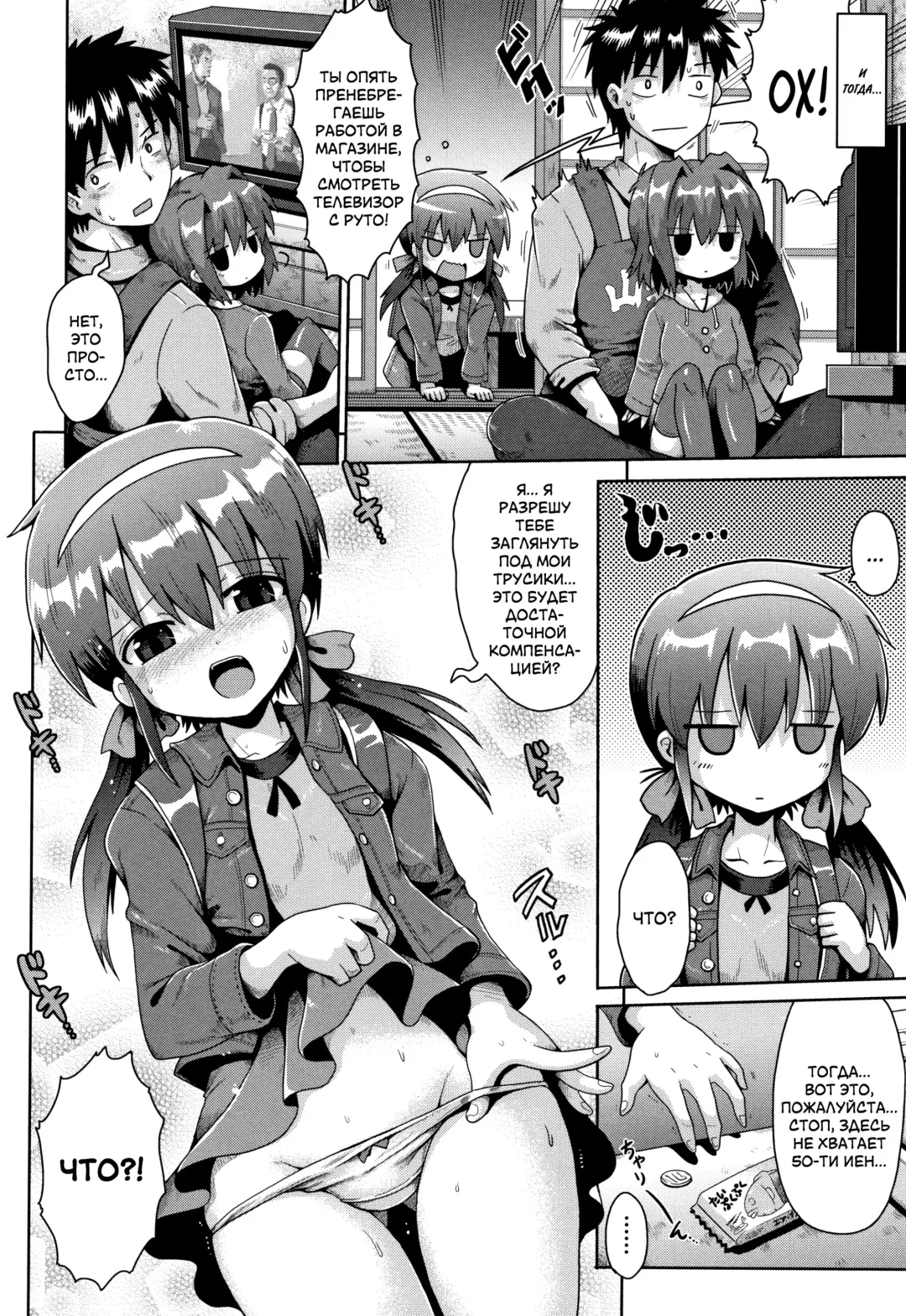 [Yaminabe] Houkago Ihatovo Ch. 1-3 | В стране мечты после уроков Глава 1-3 Fhentai - Page 8