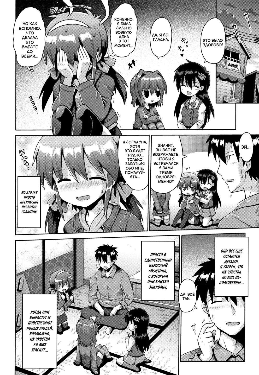 [Yaminabe] Houkago Ihatovo Ch. 1-3 | В стране мечты после уроков Глава 1-3 Fhentai - Page 82