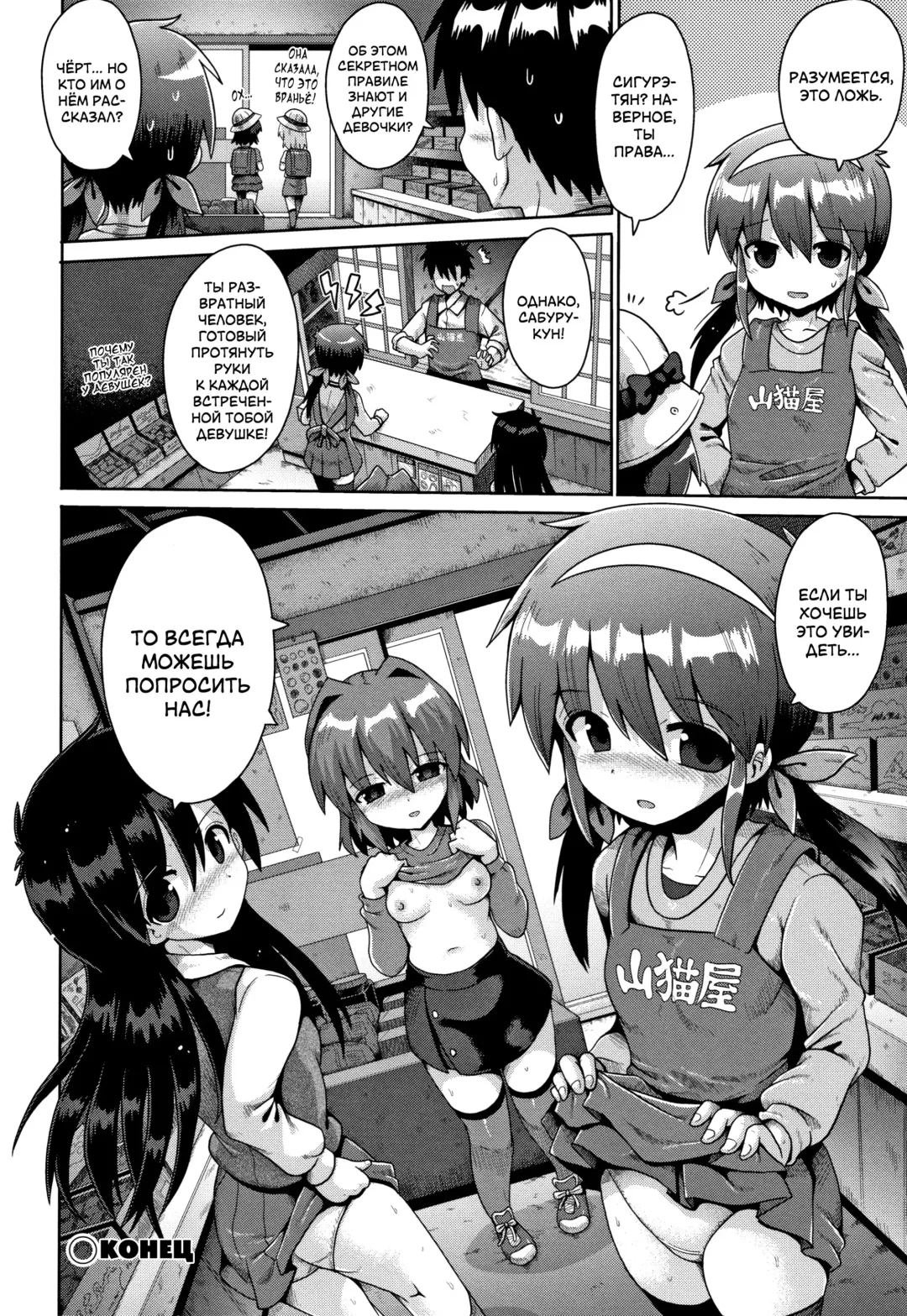 [Yaminabe] Houkago Ihatovo Ch. 1-3 | В стране мечты после уроков Глава 1-3 Fhentai - Page 84