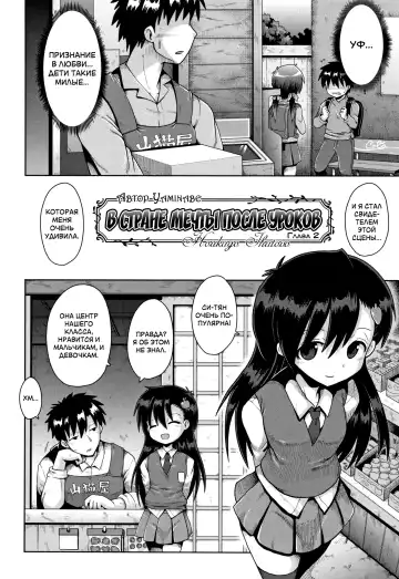 [Yaminabe] Houkago Ihatovo Ch. 1-3 | В стране мечты после уроков Глава 1-3 Fhentai - Page 30