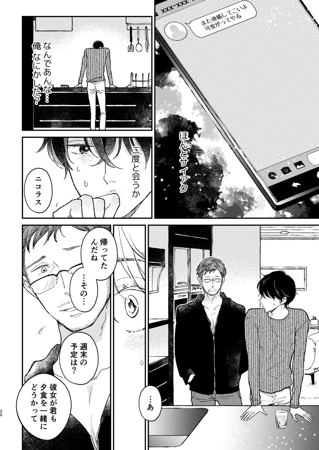 [Shichimi] Head Over Heels Fhentai - Page 21