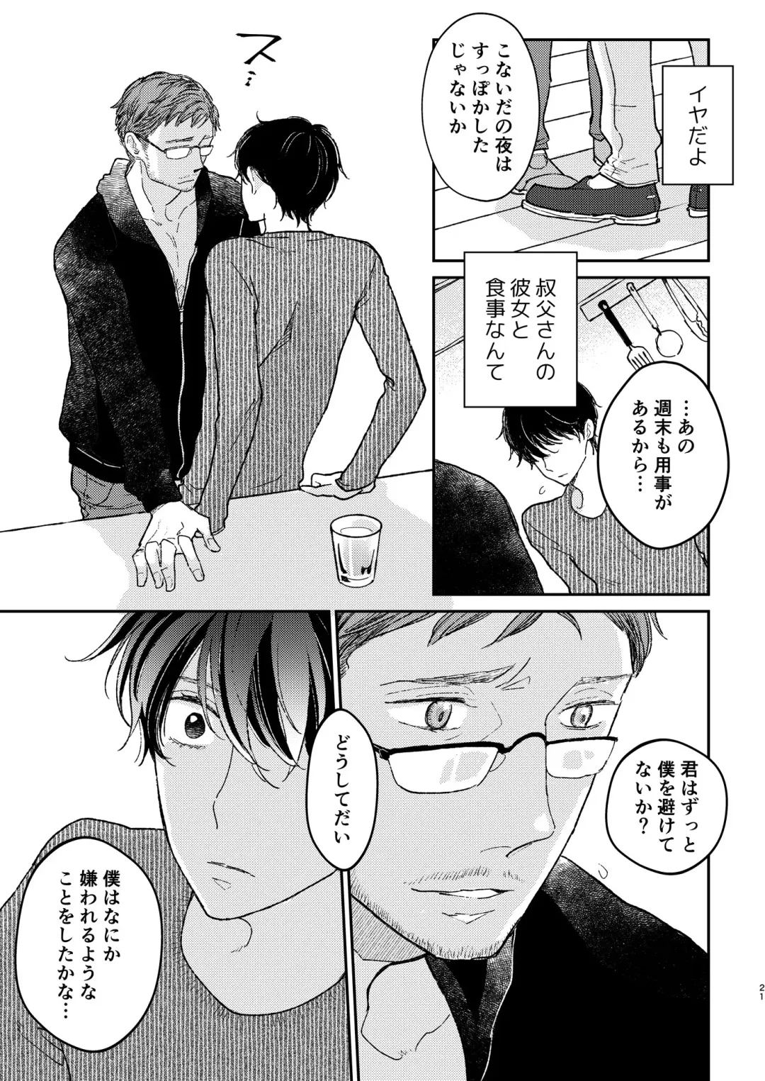 [Shichimi] Head Over Heels Fhentai - Page 22