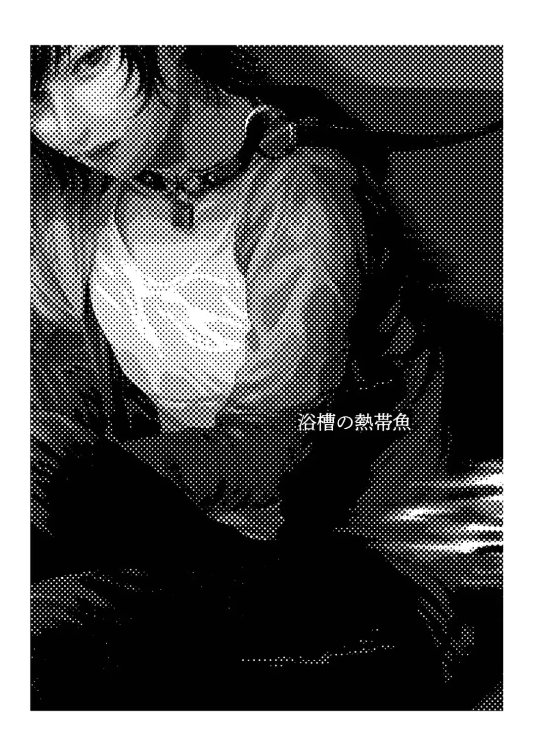 [Kairo] Yokusou no Nettaigyo Fhentai - Page 4