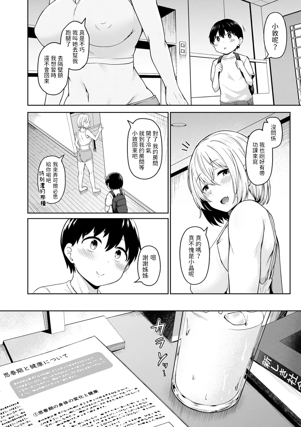 [Nekono Fuguri] Himitsu No Obenkyo Fhentai - Page 2