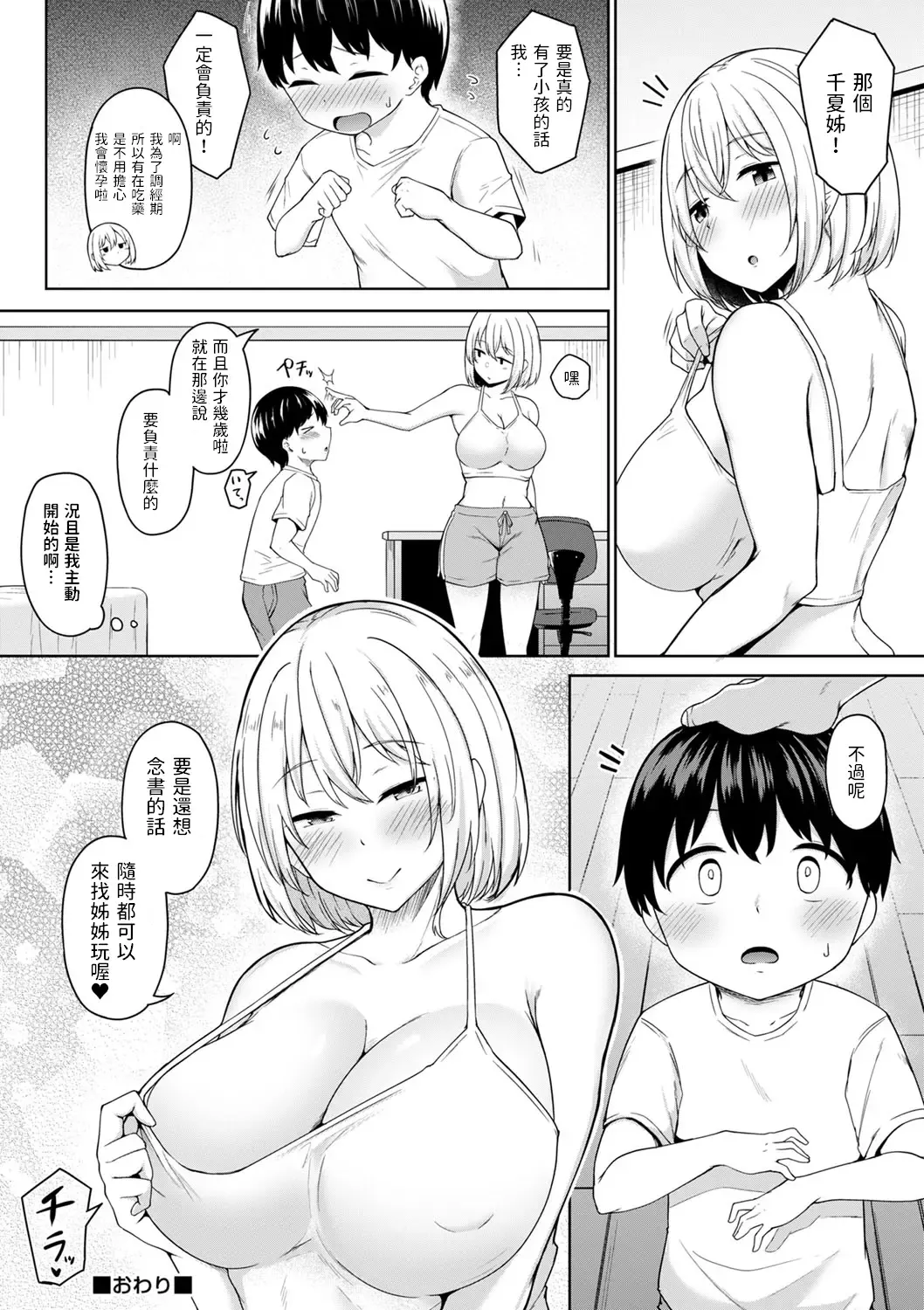 [Nekono Fuguri] Himitsu No Obenkyo Fhentai - Page 20