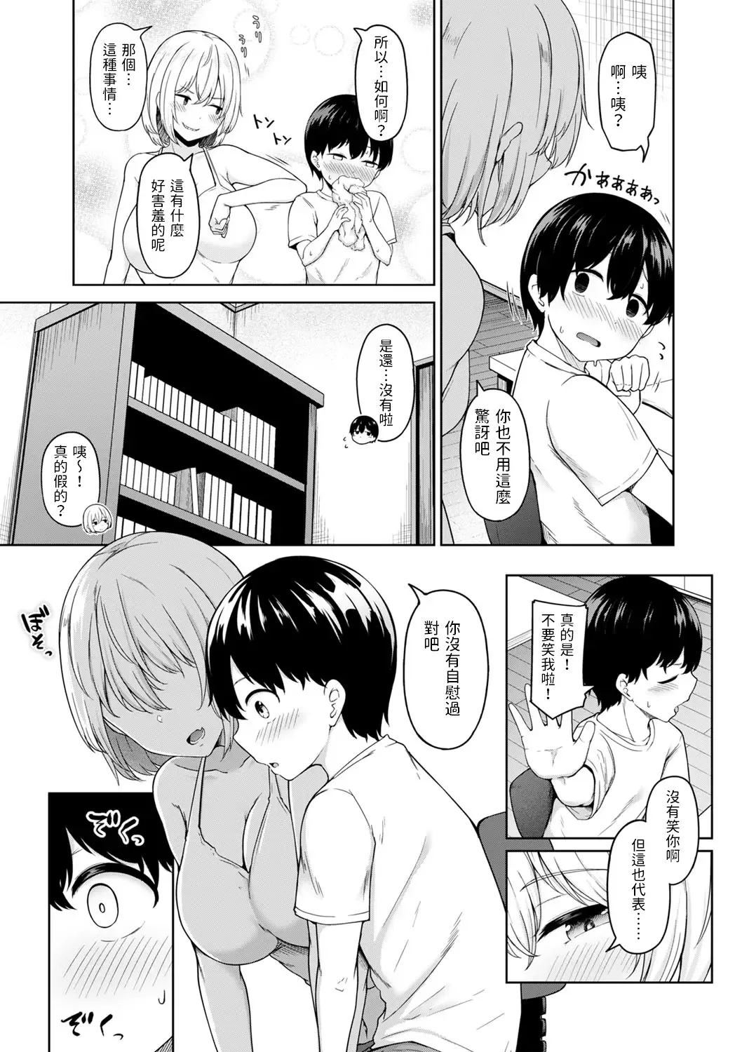 [Nekono Fuguri] Himitsu No Obenkyo Fhentai - Page 5