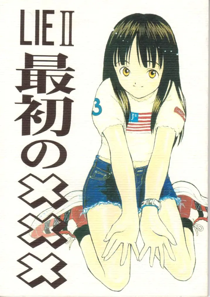 [Arima Keitarou] LIE II SAISHO NO XXX Fhentai - Page 1