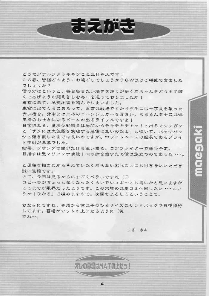 [Mizuki Haruto] Ore no Hakaba wa MAT no Ue da! Fhentai - Page 3