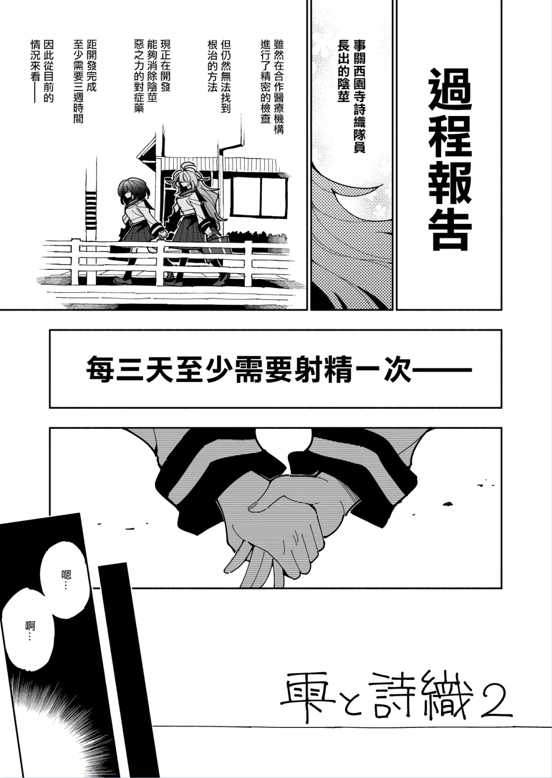 [Nekonso] Shizuku to Shiori 2 -Kouhai ni futanari Chinchin o Shasei Kanri Sarete  Irukedo Watashi wa Konna no Nozonde imasen |  雫和詩織2-扶她肉棒被後輩管理射精我才不期待這種事！- Fhentai - Page 16