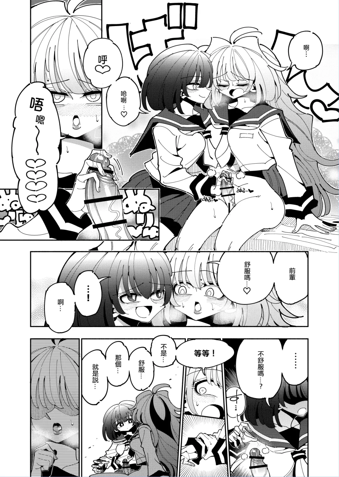 [Nekonso] Shizuku to Shiori 2 -Kouhai ni futanari Chinchin o Shasei Kanri Sarete  Irukedo Watashi wa Konna no Nozonde imasen |  雫和詩織2-扶她肉棒被後輩管理射精我才不期待這種事！- Fhentai - Page 17