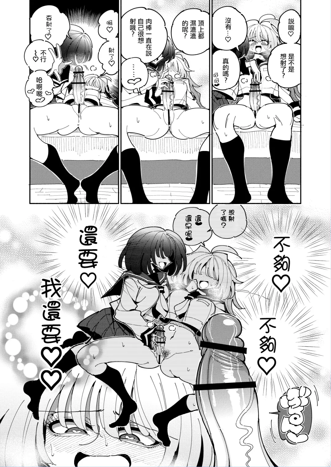 [Nekonso] Shizuku to Shiori 2 -Kouhai ni futanari Chinchin o Shasei Kanri Sarete  Irukedo Watashi wa Konna no Nozonde imasen |  雫和詩織2-扶她肉棒被後輩管理射精我才不期待這種事！- Fhentai - Page 45