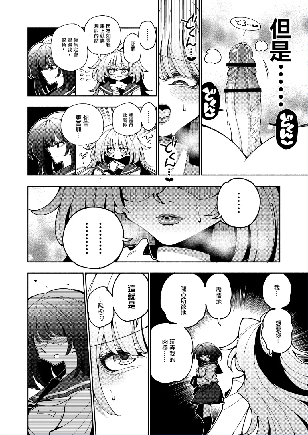 [Nekonso] Shizuku to Shiori 2 -Kouhai ni futanari Chinchin o Shasei Kanri Sarete  Irukedo Watashi wa Konna no Nozonde imasen |  雫和詩織2-扶她肉棒被後輩管理射精我才不期待這種事！- Fhentai - Page 51