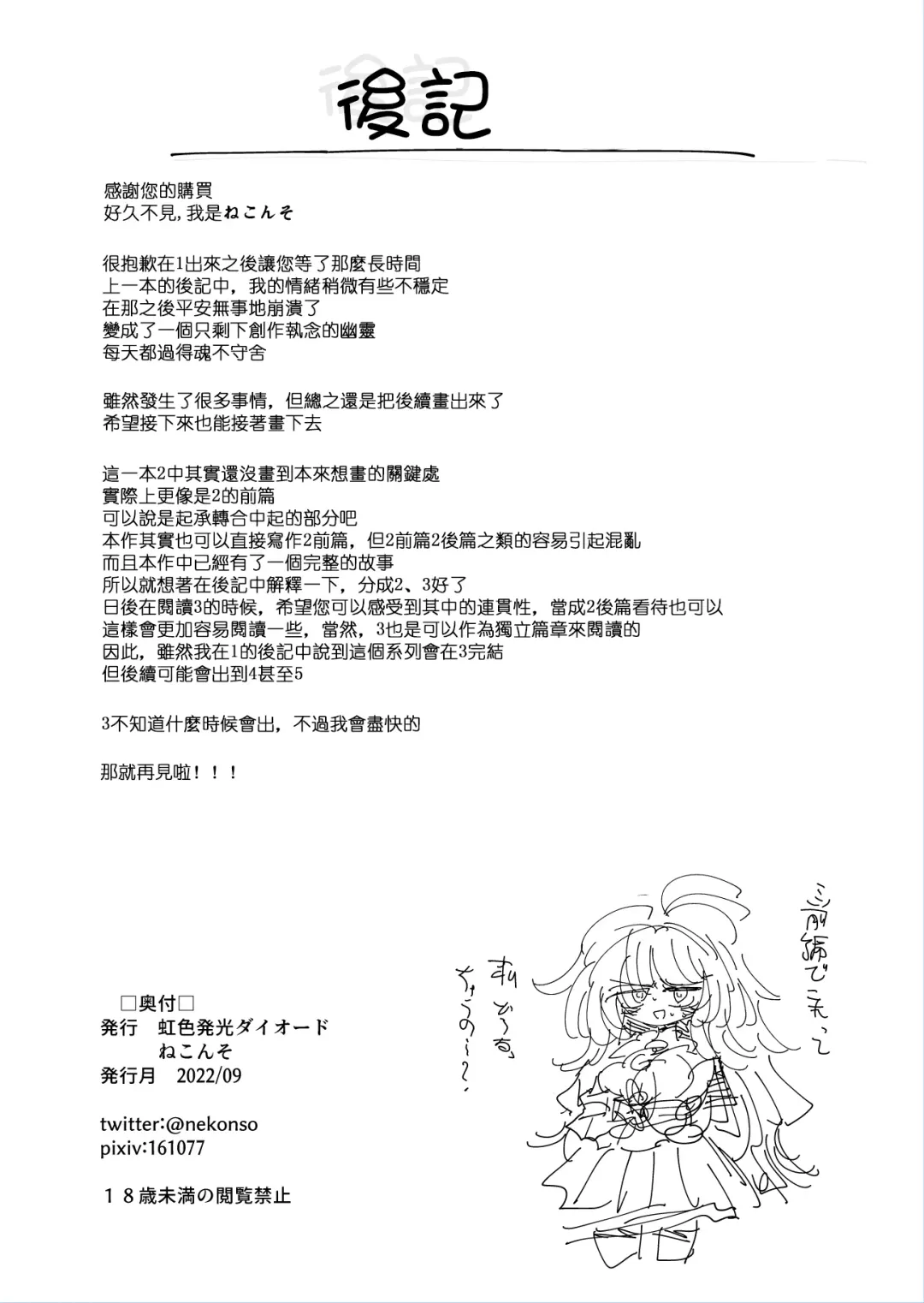 [Nekonso] Shizuku to Shiori 2 -Kouhai ni futanari Chinchin o Shasei Kanri Sarete  Irukedo Watashi wa Konna no Nozonde imasen |  雫和詩織2-扶她肉棒被後輩管理射精我才不期待這種事！- Fhentai - Page 69