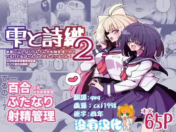 Read [Nekonso] Shizuku to Shiori 2 -Kouhai ni futanari Chinchin o Shasei Kanri Sarete  Irukedo Watashi wa Konna no Nozonde imasen |  雫和詩織2-扶她肉棒被後輩管理射精我才不期待這種事！- - Fhentai