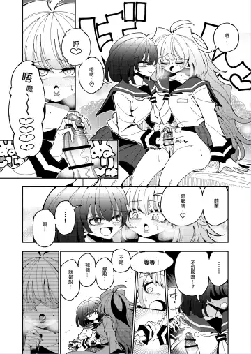 [Nekonso] Shizuku to Shiori 2 -Kouhai ni futanari Chinchin o Shasei Kanri Sarete  Irukedo Watashi wa Konna no Nozonde imasen |  雫和詩織2-扶她肉棒被後輩管理射精我才不期待這種事！- Fhentai - Page 17