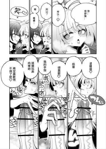 [Nekonso] Shizuku to Shiori 2 -Kouhai ni futanari Chinchin o Shasei Kanri Sarete  Irukedo Watashi wa Konna no Nozonde imasen |  雫和詩織2-扶她肉棒被後輩管理射精我才不期待這種事！- Fhentai - Page 18