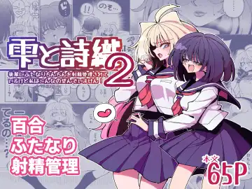 [Nekonso] Shizuku to Shiori 2 -Kouhai ni futanari Chinchin o Shasei Kanri Sarete  Irukedo Watashi wa Konna no Nozonde imasen |  雫和詩織2-扶她肉棒被後輩管理射精我才不期待這種事！- Fhentai - Page 2
