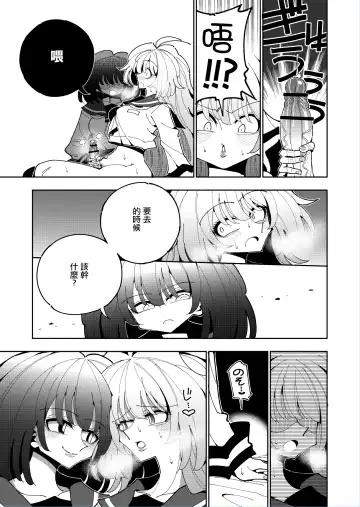 [Nekonso] Shizuku to Shiori 2 -Kouhai ni futanari Chinchin o Shasei Kanri Sarete  Irukedo Watashi wa Konna no Nozonde imasen |  雫和詩織2-扶她肉棒被後輩管理射精我才不期待這種事！- Fhentai - Page 22