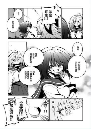[Nekonso] Shizuku to Shiori 2 -Kouhai ni futanari Chinchin o Shasei Kanri Sarete  Irukedo Watashi wa Konna no Nozonde imasen |  雫和詩織2-扶她肉棒被後輩管理射精我才不期待這種事！- Fhentai - Page 28