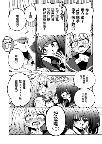 [Nekonso] Shizuku to Shiori 2 -Kouhai ni futanari Chinchin o Shasei Kanri Sarete  Irukedo Watashi wa Konna no Nozonde imasen |  雫和詩織2-扶她肉棒被後輩管理射精我才不期待這種事！- Fhentai - Page 29