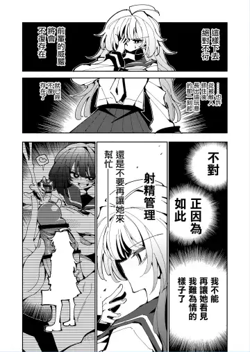 [Nekonso] Shizuku to Shiori 2 -Kouhai ni futanari Chinchin o Shasei Kanri Sarete  Irukedo Watashi wa Konna no Nozonde imasen |  雫和詩織2-扶她肉棒被後輩管理射精我才不期待這種事！- Fhentai - Page 33