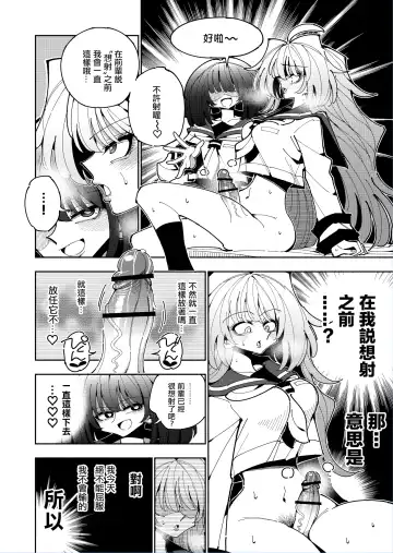 [Nekonso] Shizuku to Shiori 2 -Kouhai ni futanari Chinchin o Shasei Kanri Sarete  Irukedo Watashi wa Konna no Nozonde imasen |  雫和詩織2-扶她肉棒被後輩管理射精我才不期待這種事！- Fhentai - Page 43