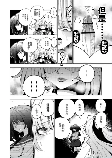 [Nekonso] Shizuku to Shiori 2 -Kouhai ni futanari Chinchin o Shasei Kanri Sarete  Irukedo Watashi wa Konna no Nozonde imasen |  雫和詩織2-扶她肉棒被後輩管理射精我才不期待這種事！- Fhentai - Page 51