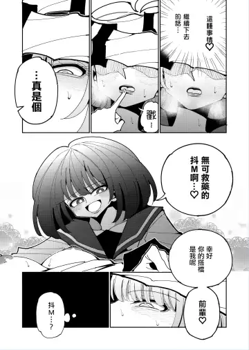 [Nekonso] Shizuku to Shiori 2 -Kouhai ni futanari Chinchin o Shasei Kanri Sarete  Irukedo Watashi wa Konna no Nozonde imasen |  雫和詩織2-扶她肉棒被後輩管理射精我才不期待這種事！- Fhentai - Page 68
